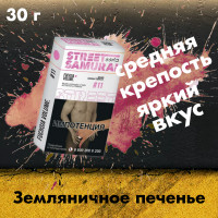 Табак Street samurai - Fuchsia #11 (Земляничное печенье) 30 гр