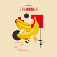 Табак Энтузиаст - Банановый 25 гр