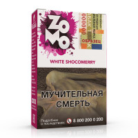 Табак Zomo - White Shocomerry (Малина с белым шоколадом) 50 гр